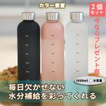 【お得な2個セット＋プレゼント有！】タイムマーカー付きウォーターボトル 1000mlシルバースチールカバーウォーターボトルBPAフリードリンクスポーツリマインダー リークプルーフフロストタイムマーカーフィットネス スポーツ アウトドア用ウォーターボトル目盛り