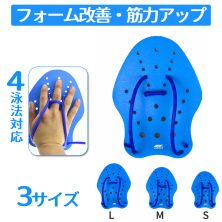スイミングパドル 競泳 水泳 品質向上 4種サイズ 【返品・サイズ交換可能】 専用ゴム付 1組2つ(両手用) プール 水泳練習用具 半透明 水泳パドル