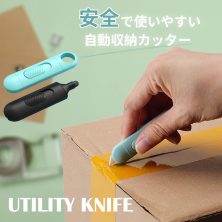 ダンボールカッター 段ボールカッター 自動収納カッター セラミック刃 安心 安全 セラミック カッター マルチカッター ダンボール 便利グッズ 便利 箱開封 開封用カッター 便利グッズ