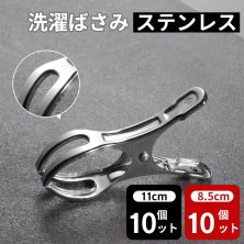 洗濯ばさみ ステンレス 割れにくい 金属 壊れにくい 強力 大口サイズ クリップ 洗濯物 固定 防風 布団 竿ばさみ 洗濯バサミ ワンタッチ 物干し ピンチ 物干し竿 部屋干し 室内 錆びにくい 屋外 ベランダ ハンガー タオル 洗濯用品