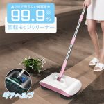 電動モップ モップ 電動 回転モップ  電動モップクリーナー 回転モップクリーナー 高速回転 替えパッド3枚 iRoom コードレス電動モップ 水拭き 充電式 電動 水拭き フローリング 掃除 床掃除 掃除グッズ