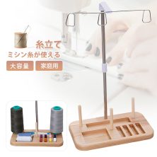 ミシン 糸立て 糸スタンド スプールホルダー 3本 家庭用 木製 太巻き糸 収納 簡単 糸たて ミシン糸立て 3本立て 裁縫道具 スプールスタンド 手芸用品 ハンドメイド 糸立てスタンド