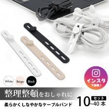 ケーブルバンド シリコン 10本セット 20本セット ケーブル まとめる コード 纏める のびる 伸びる 伸縮 イヤホン パソコン 配線 整理 ケーブル 収納 持ち運び ケーブルクリップ おしゃれ かわいい 束ねる 撥水 結束バンド スマホ ケーブルホルダー