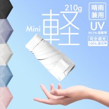 傘 折りたたみ 完全 遮光 ミニ 超軽量 雨 日 コンパクト レディース 遮热 uvカット 紫外線対策 日焼け対策 耐風 撥水 持ち運びに便利 わずか210g 旅行 折り畳み傘 6本骨 軽量 おりたたみ ミニ折りたたみ