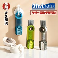 スリーインワン マルチボトルブラシ 水筒 タンブラー カップ クリーニング アーティファクト 飲料水 ギャップ クリーニングボトル 特殊ブラシ ボトルブラシ カップ洗浄に便利なキッチンブラシ パッキン外し すきま掃除が可能 ミニブラシ付き 台所用で簡単に掃除