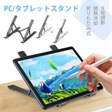 パソコンスタンド ノートパソコン スタンド ノート pcスタンド スマホスタンド 折りたたみ式 アルミ合金製 軽い 滑り止め 持ち運び 姿勢改善 猫背対策 デスクワーク 卓上 ゲーミング 高さ 角度 調節 おしゃれ Macbook Air Pro iPad 在宅
