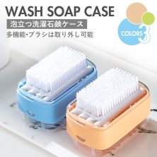 石鹸ケース ウタマロ 石鹸ケース ブラシ付き 持ち運び 石けんケース 石鹸置き 石鹸置き場 石鹸ホルダー ブラシ 水 泡立つ洗濯せっけんケース ローラー ウタマロ 洗濯せっけん 洗濯せっけん