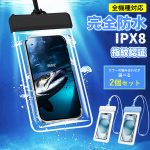 防水ケース スマホ 防水 防水ケース iPhone 携帯 指紋認証 Face ID 認証対応 操作可能 タッチ可 水中撮影 温泉 お風呂 海水浴 マリン 水泳 小物入れ お金収納 サーフィン 海 貴重品 防水ポーチ アイフォン Android 全機種対応 IPX8 防水携帯ケース