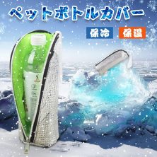 ペットボトルカバー 1個 保冷 保温 【結露対策】 ペットボトルホルダー ペットボトルケース 保温 650mlまで適用 ペットボトルカバー ペットボトルホルダー 水筒カバー 水筒ケース 水筒ホルダー ベットボトル 水筒 カバー ケース ホルダー ボトル