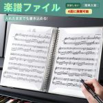 書き込める 楽譜ファイル A4 楽譜ファイル 4面 見開き4面  40ページ 書き込み ピアノ 譜面 ファイル 発表会 演奏会 楽譜台紙 光を反射しない ピアノ ギター 吹奏楽