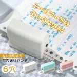 穴あけパンチ グリーン 6穴 穴開けパンチ ルーズリーフパンチ 穴あきパンチ 穴あけパンチ ルーズリーフ パンチ ファイリングノート オリジナル 手帳 プリント ノート 写真 綴じ 手芸 DIY 文房具 事務用品 事務器 手帳作り a4 b5 a5 20穴 26穴 30穴 あなあけ バインダー 手帳作り