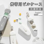 ピルケース 携帯用 1個 ホワイト コンパクト サプリメントケース 薬ケース 防湿 防水 密封 旅行 収納 仕切り 小物収納 薄型 軽量 持ち運び サプリケース 錠剤 パーソナルピルオーガナイザー プラスチック ミニ薬ケース 錠剤ケース 薬入れ 保管