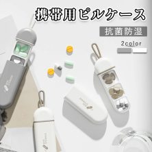 ピルケース 携帯用 1個 ホワイト コンパクト サプリメントケース 薬ケース 防湿 防水 密封 旅行 収納 仕切り 小物収納 薄型 軽量 持ち運び サプリケース 錠剤 パーソナルピルオーガナイザー プラスチック ミニ薬ケース 錠剤ケース 薬入れ 保管
